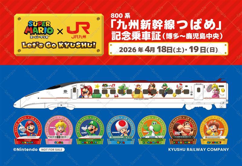 「スーパーマリオ フェスタ in 鹿児島」記念乗車証イメージ ※デザインは変更となる場合あり