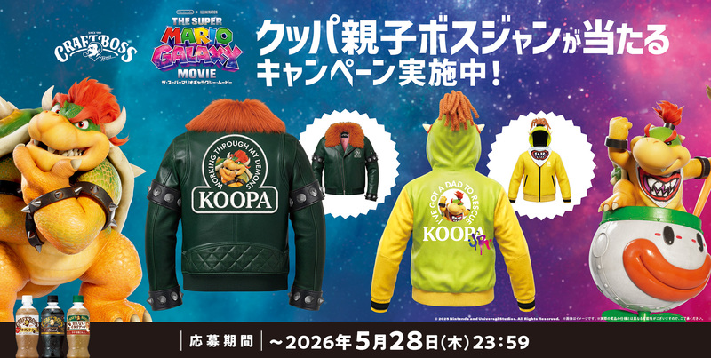 「クラフトボス」映画公開記念キャンペーン