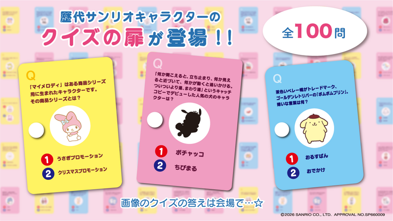 鑑賞しながらクイズにも参加できるインタラクティブな展示も