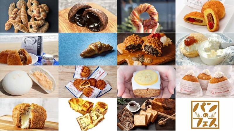 パンのフェスイメージ