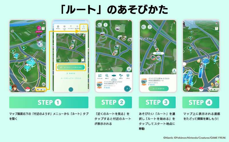 公式ルートのあそびかた