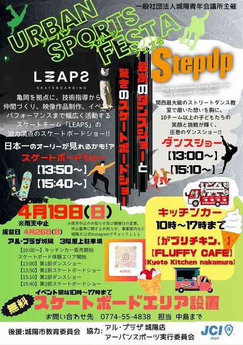 アーバンスポーツフェスタ