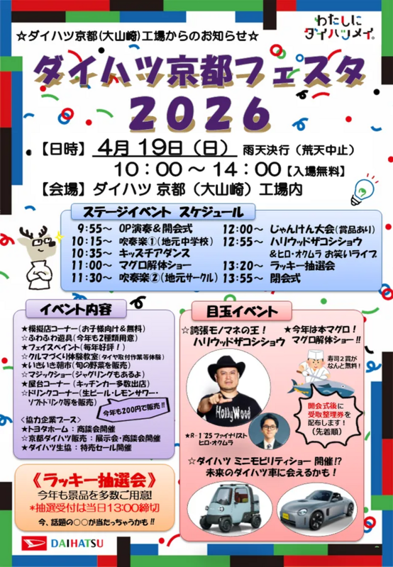 ダイハツ京都フェスタ 2026