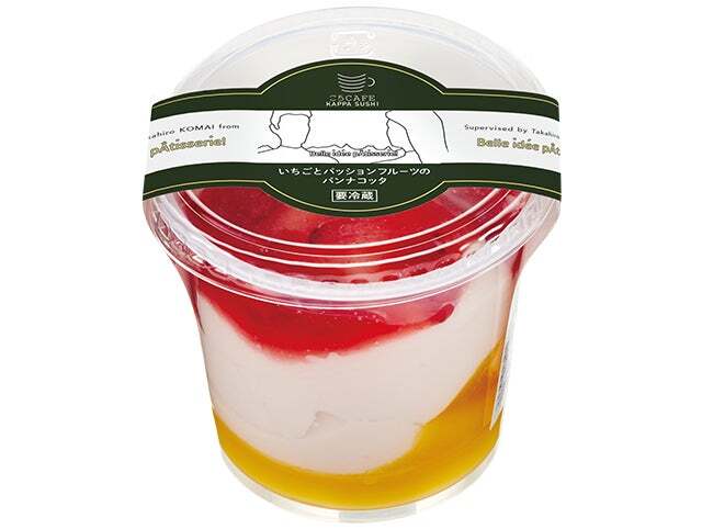 お持ち帰り用 いちごとパッションフルーツのパンナコッタ(税込430円)