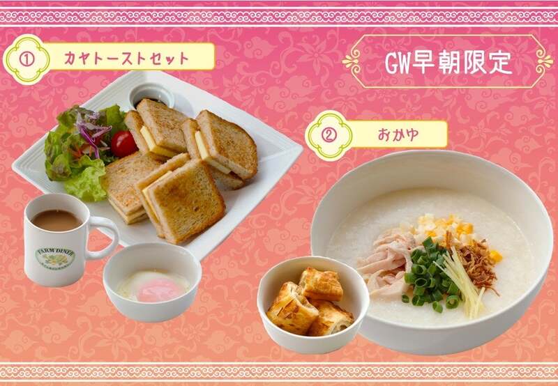 マザー牧場「GW早朝限定特別メニュー」