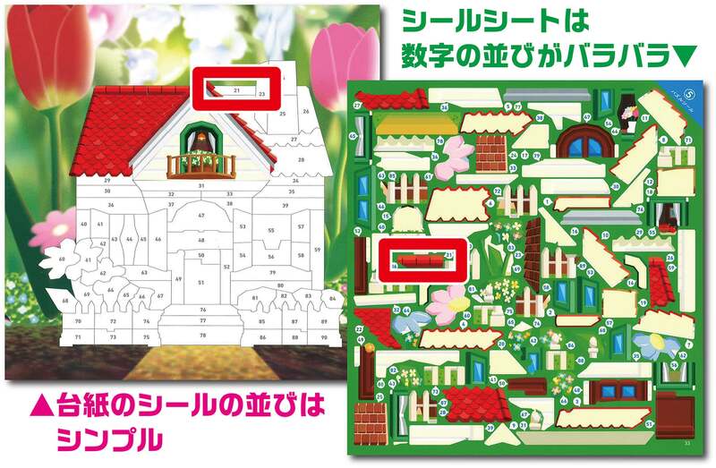 同じ数字のシールを探す