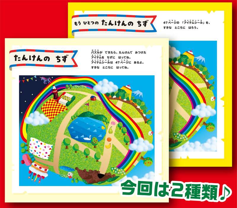 たんけんの ちず 自分でレイアウトを考えて貼れる!