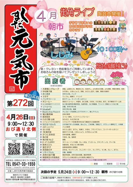 第272回 しまだ元気市(しまだ元気市実行委員会)