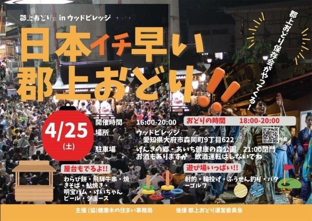 郡上おどり in ウッドビレッジ