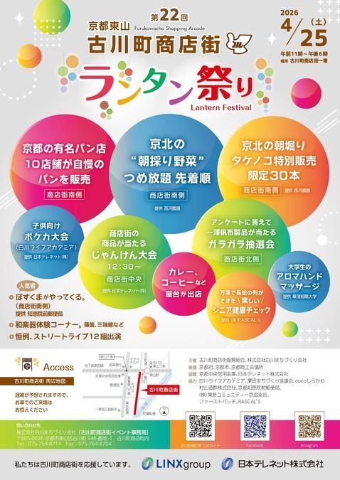 2026春ランタン祭り