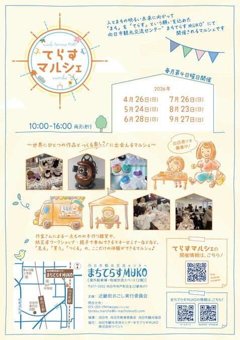 てらすマルシェ