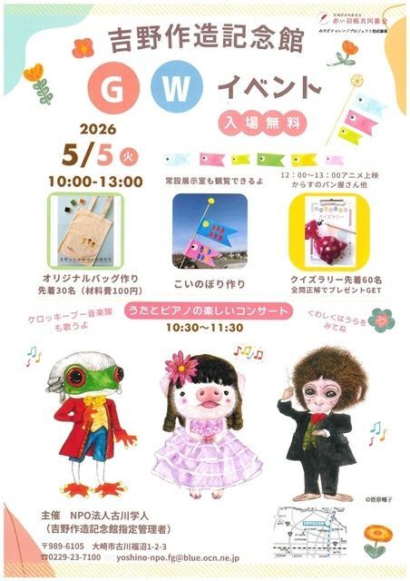 吉野作造記念館 GWイベント