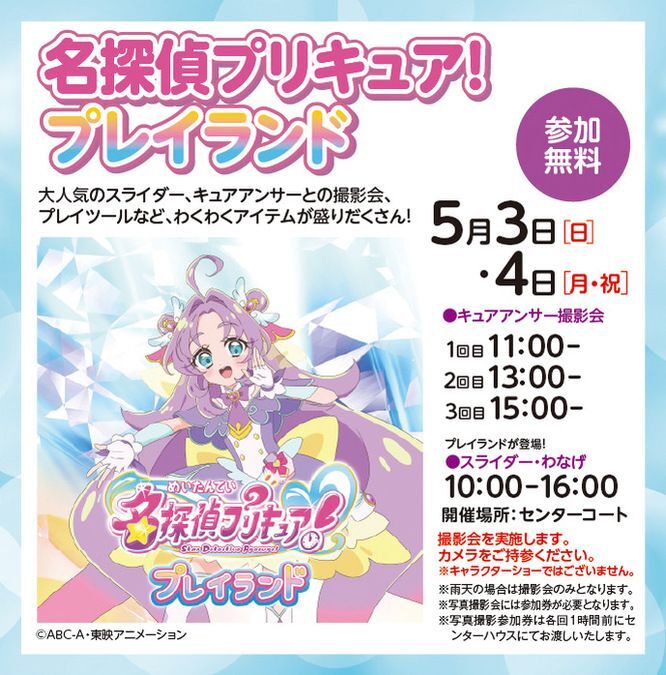 名探偵プリキュア!プレイランド