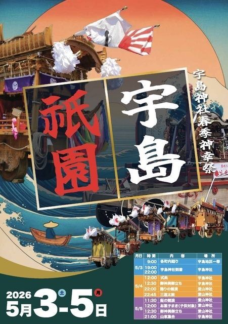 宇島神社春季神幸祭(宇島祇園)│(C)宇島祇園保存会