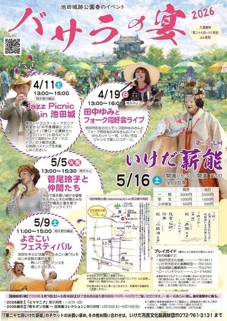 バサラの宴2026 よさこいフェスティバル
