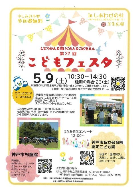 第22回 こどもフェスタ