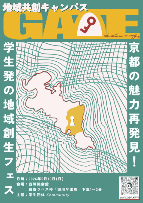 地域共創キャンパス「GATE」