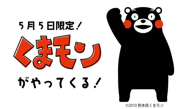 (C)2010熊本県くまモン