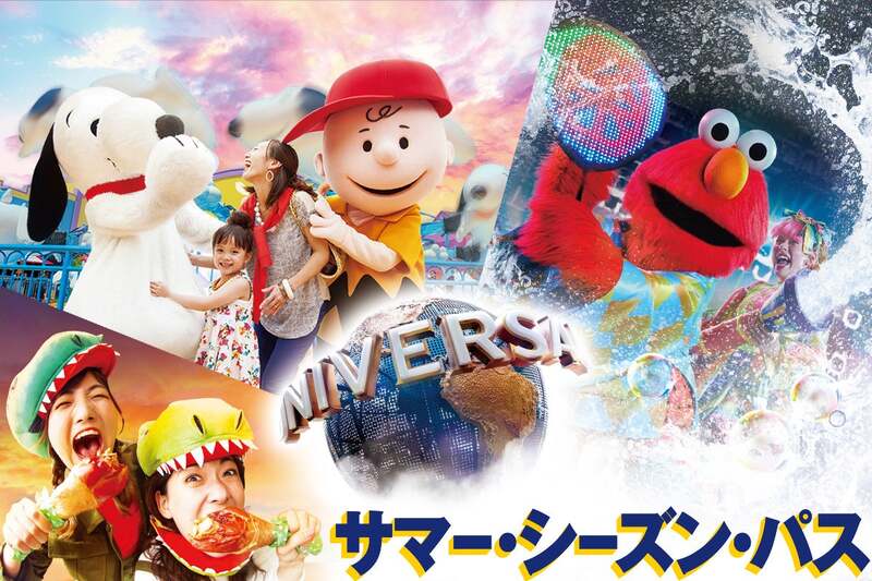 サマー・シーズン・パス