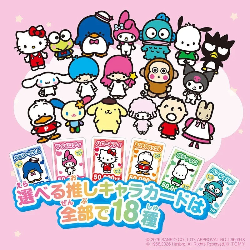 「サンリオキャラクターズ 人生ゲーム」