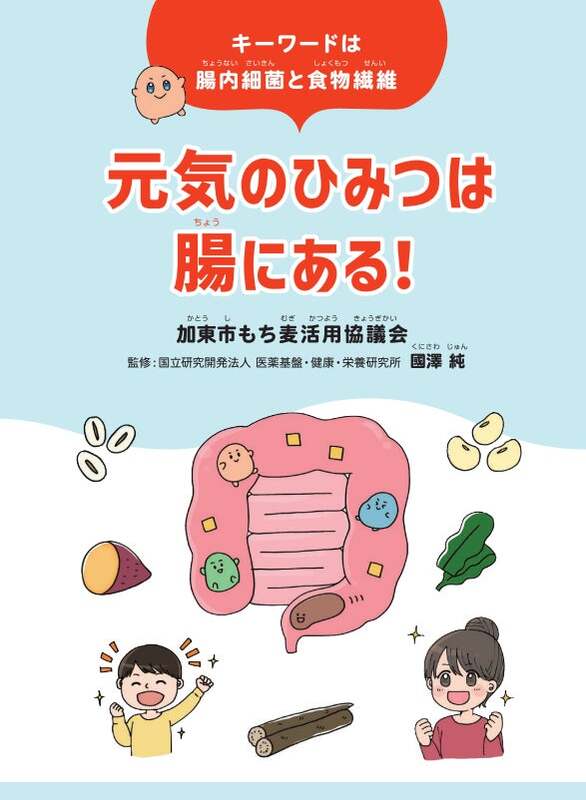 腸活セミナーで活用される学習冊子