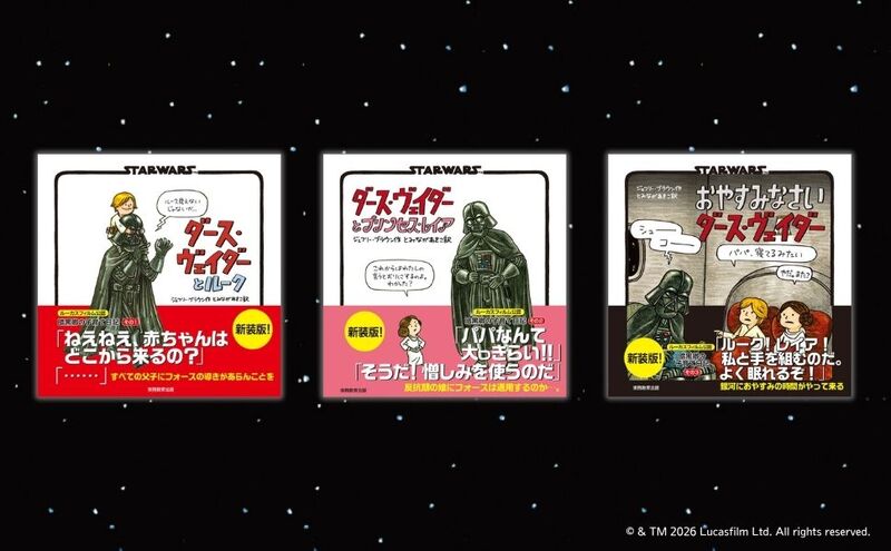 「スター・ウォーズ」絵本シリーズ