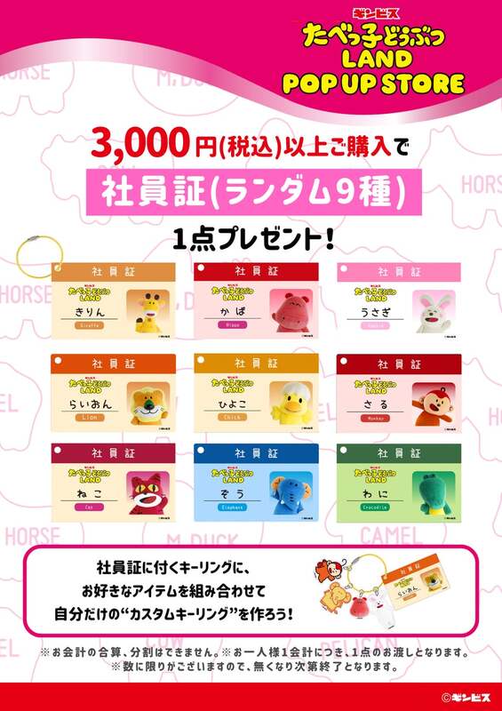 どうぶつさんの社員証 全9種