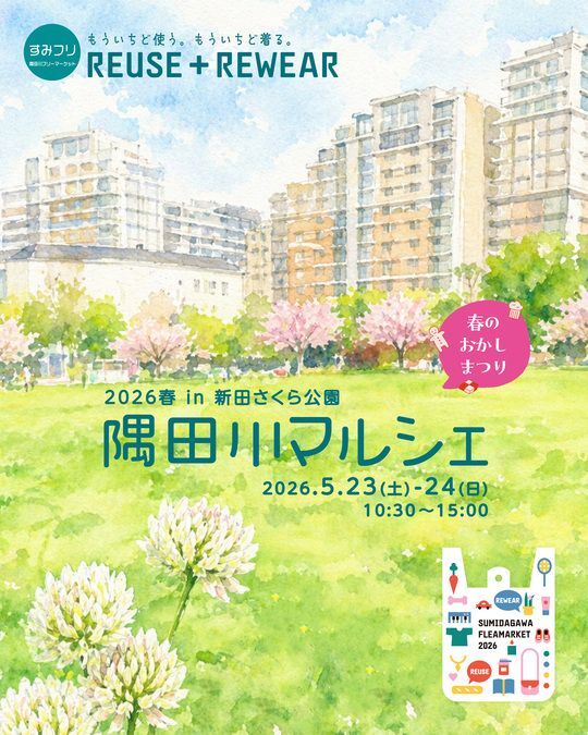 隅田川マルシェ2026春 in 新田さくら公園