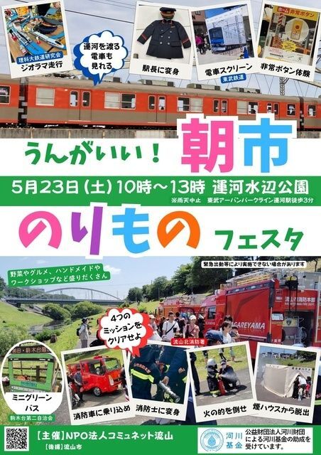 うんがいい!朝市&のりものフェスタ