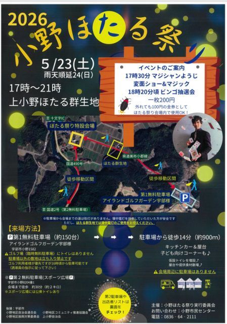 小野ほたる祭り