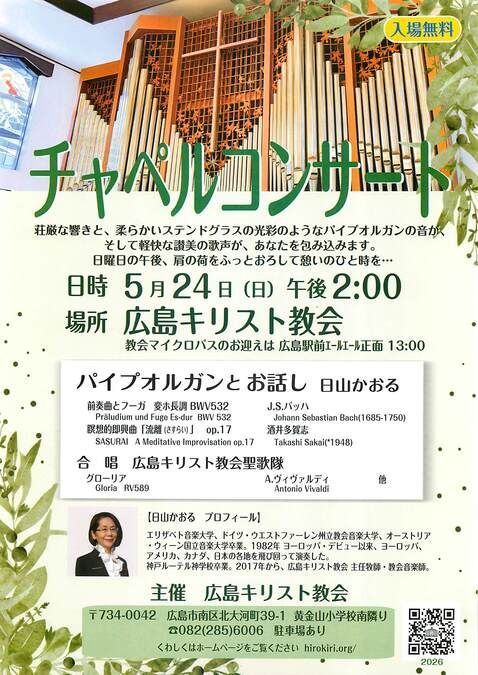 チャペルコンサート