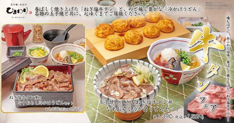 牛タンフェア