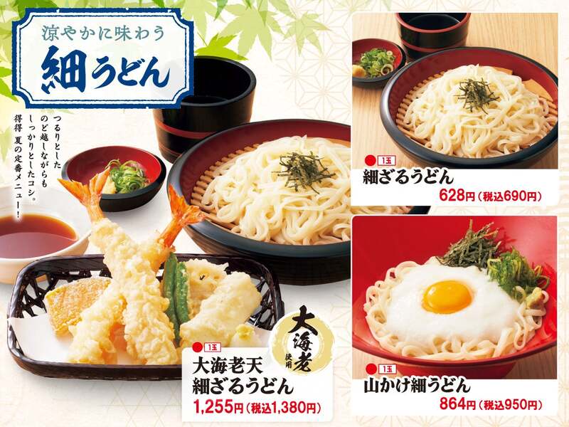 涼やかに味わう 細うどん