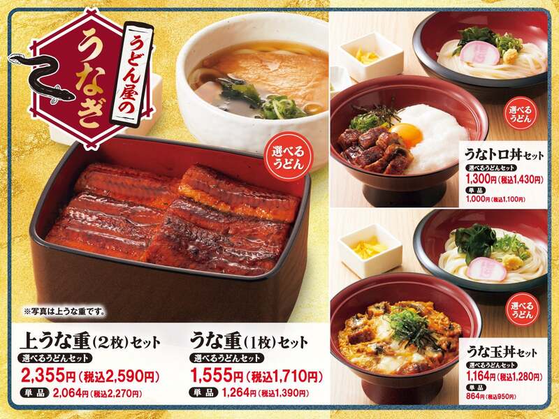 うどん屋のうなぎメニュー