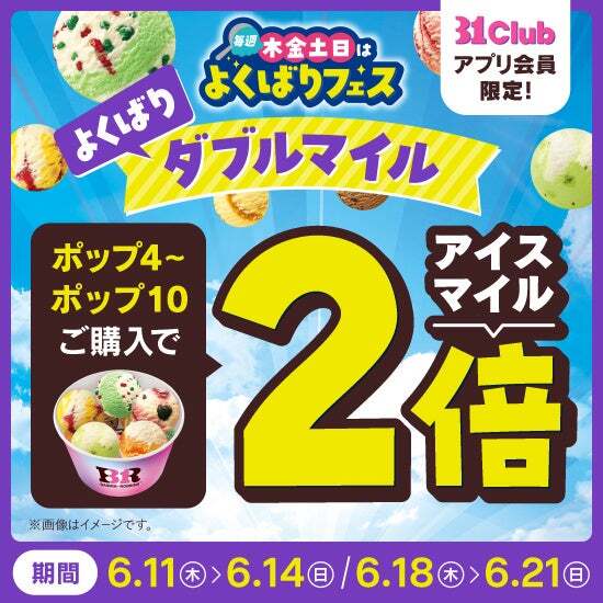 よくばりダブルマイル