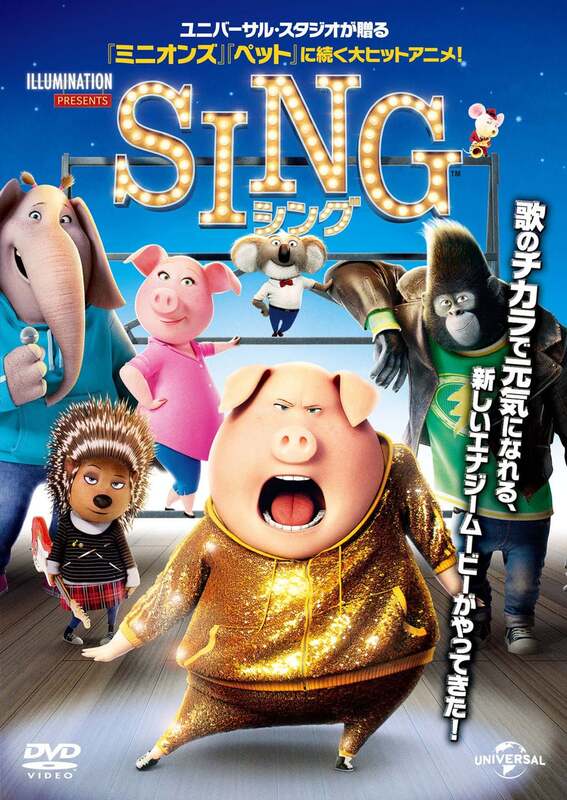 SING/シング (C)2016 Universal Studios. All Rights Reserved.