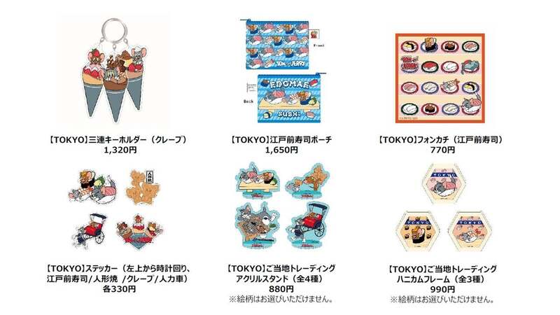 初登場!東京ご当地グッズ
