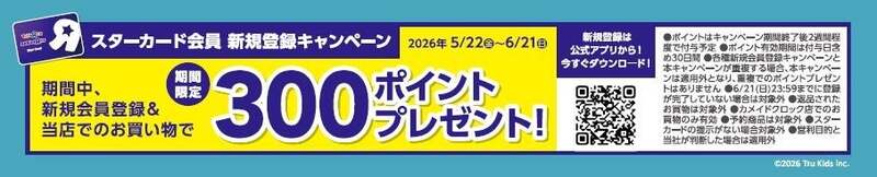 来店者プレゼント ジェフリーポンチョ・ジェフリーエコバッグ・トイザらス オリジナルクーラーバッグ(カメイドクロック店)