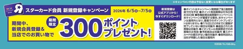 来店者プレゼント ジェフリーポンチョ・ジェフリーエコバッグ・トイザらス オリジナルクーラーバッグ(筑紫野店)