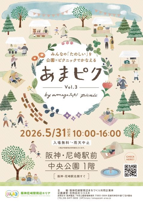 あまピク by amagasaki picnic