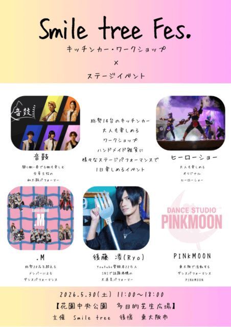 Smile tree Fes.