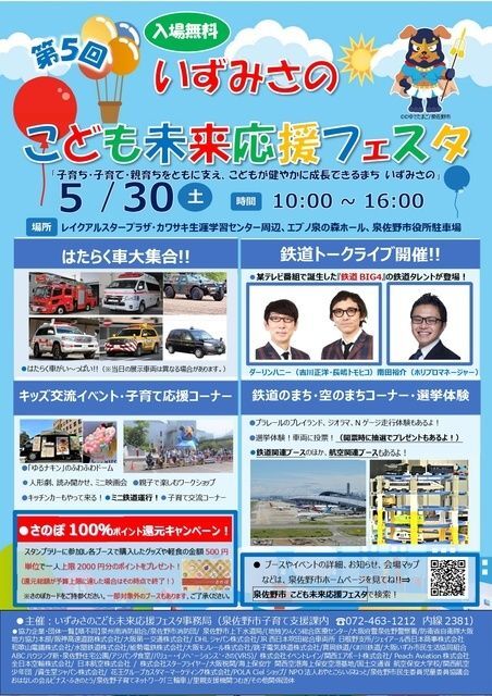 第5回 いずみさの子ども未来応援フェスタ(C)泉佐野市