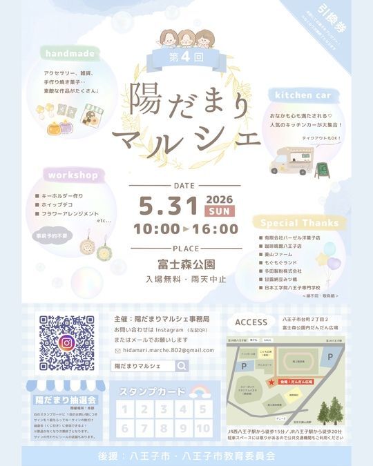 第4回 陽だまりマルシェ