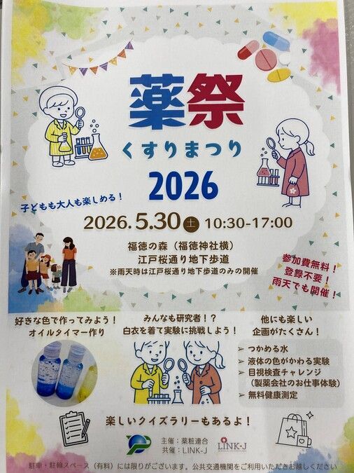 薬祭2026