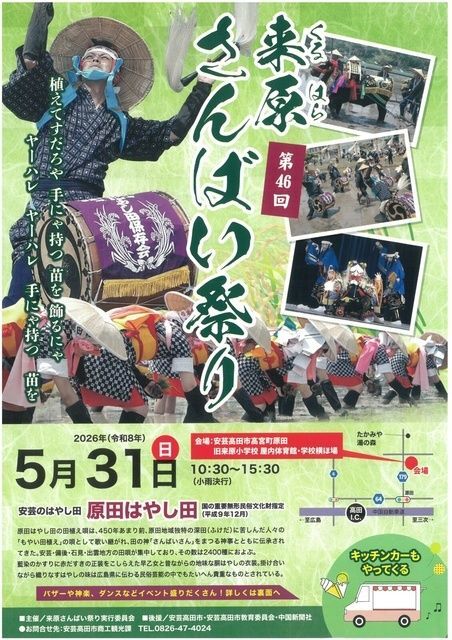 第46回来原さんばい祭り