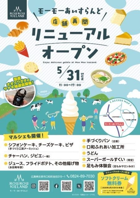 モーモーあいすらんどリニューアルオープン&マルシェ