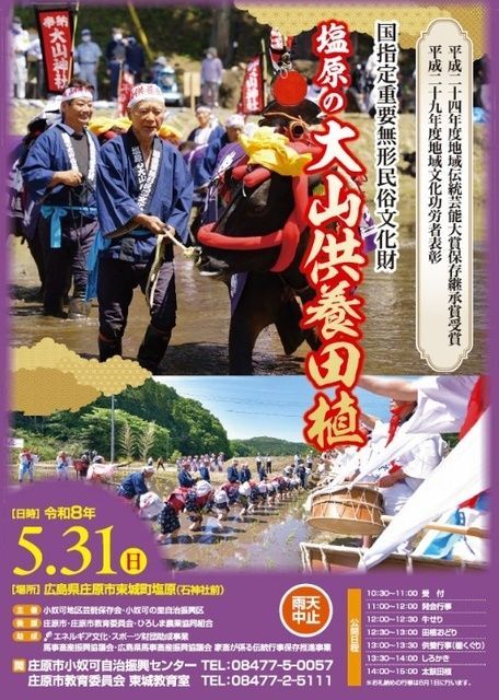塩原の大山供養田植