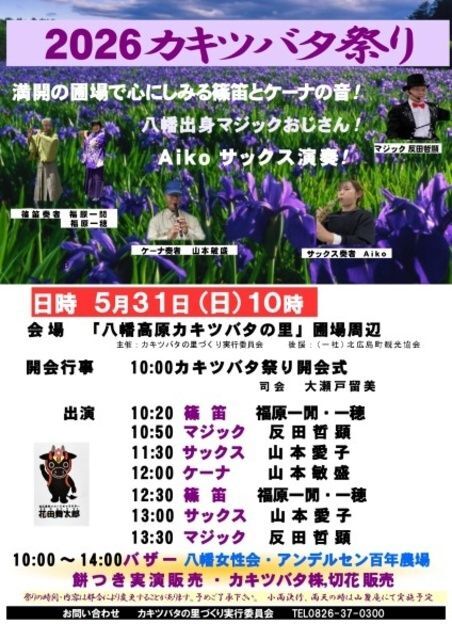 2026カキツバタ祭り