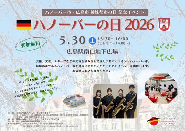 ハノーバーの日 2026