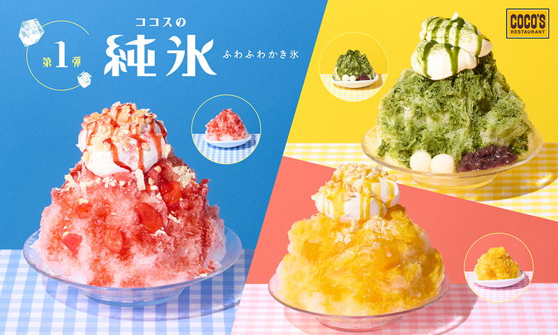 【ココス】純氷ふわふわかき氷 第1弾